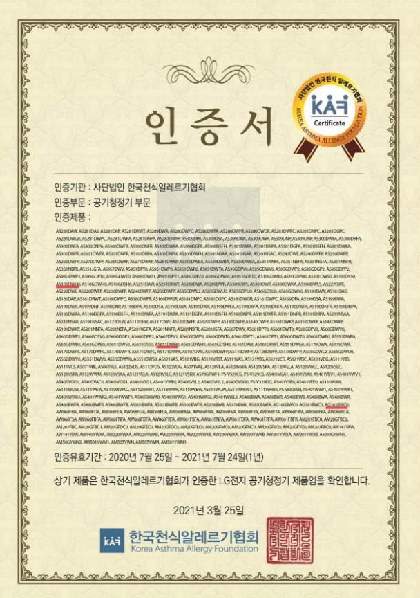 KAF (Korean Asthma Allergy Foundation) is an association that approves products that help asthma and allergic diseases in Korea.
